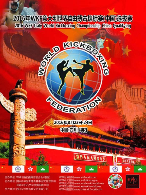 2016.08.23 WKF China Qualifying